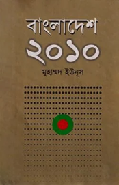 বাংলাদেশ ২০১০