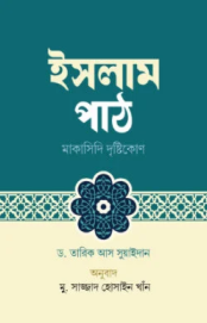 মাকাসিদি দৃষ্টিকোণ
