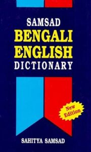 Samsad Bengali-English Dictionary (Hard Cover) Orginal Print